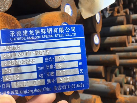 平山40MnB合金结构钢