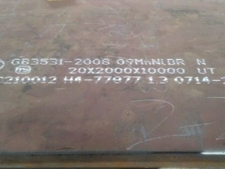 平山低温容器板-09MnNiDR